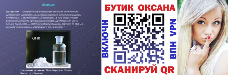 Бутират 99%  Лихославль 